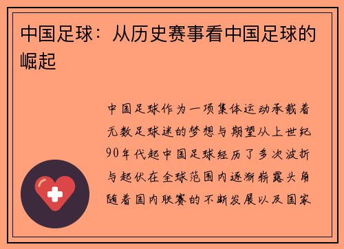中国足球：从历史赛事看中国足球的崛起