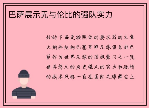巴萨展示无与伦比的强队实力