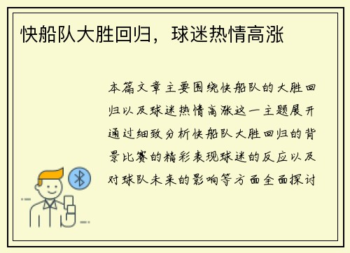 快船队大胜回归，球迷热情高涨
