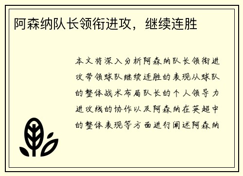阿森纳队长领衔进攻，继续连胜