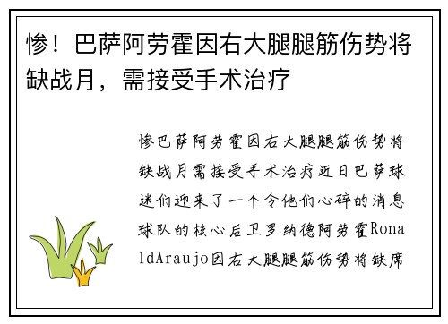 惨！巴萨阿劳霍因右大腿腿筋伤势将缺战月，需接受手术治疗