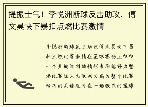 提振士气！李悦洲断球反击助攻，傅文昊快下暴扣点燃比赛激情