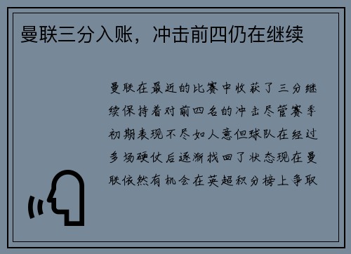 曼联三分入账，冲击前四仍在继续