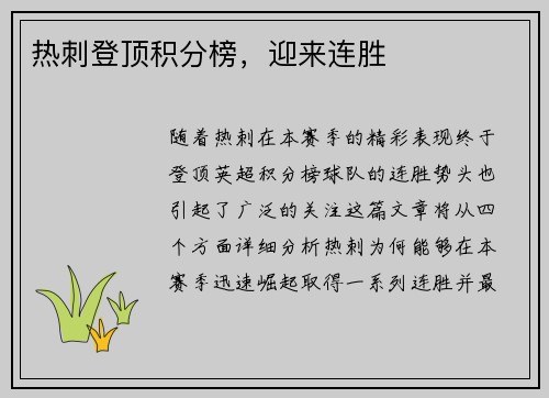 热刺登顶积分榜，迎来连胜