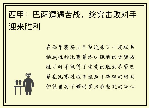 西甲：巴萨遭遇苦战，终究击败对手迎来胜利