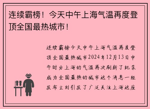 连续霸榜！今天中午上海气温再度登顶全国最热城市！