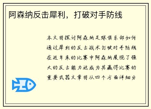 阿森纳反击犀利，打破对手防线