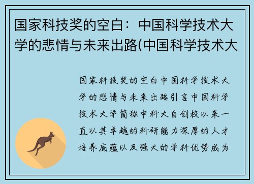 国家科技奖的空白：中国科学技术大学的悲情与未来出路(中国科学技术大学 国家奖学金)