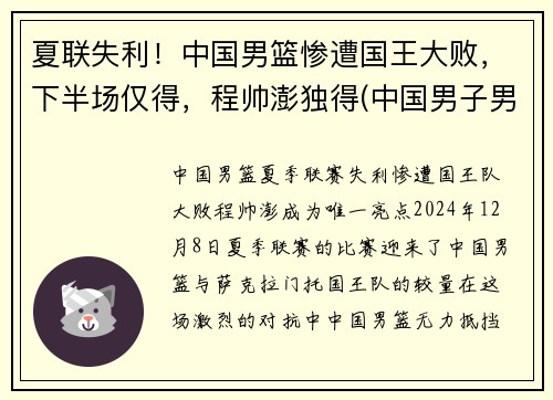 夏联失利！中国男篮惨遭国王大败，下半场仅得，程帅澎独得(中国男子男篮)