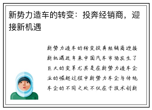 新势力造车的转变：投奔经销商，迎接新机遇