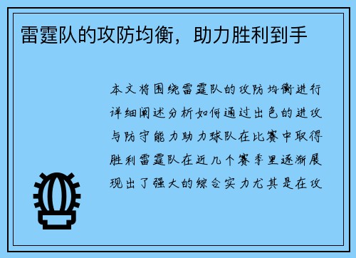 雷霆队的攻防均衡，助力胜利到手
