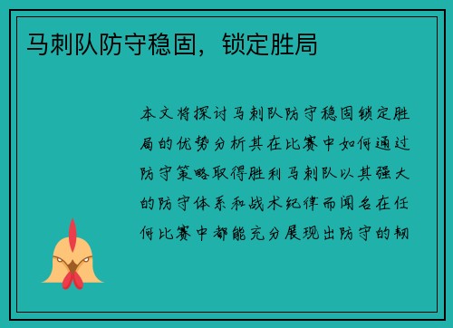 马刺队防守稳固，锁定胜局