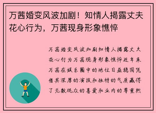 万茜婚变风波加剧！知情人揭露丈夫花心行为，万茜现身形象憔悴