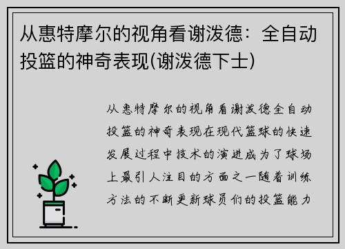 从惠特摩尔的视角看谢泼德：全自动投篮的神奇表现(谢泼德下士)