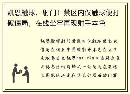 凯恩触球，射门！禁区内仅触球便打破僵局，在线坐牢再现射手本色