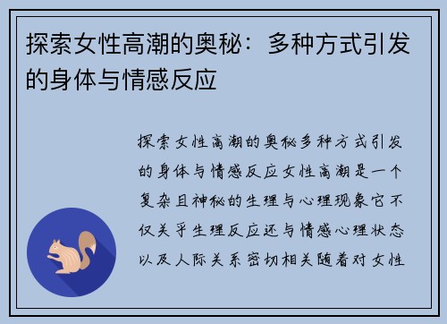 探索女性高潮的奥秘：多种方式引发的身体与情感反应