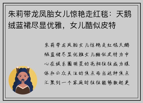 朱莉带龙凤胎女儿惊艳走红毯：天鹅绒蓝裙尽显优雅，女儿酷似皮特